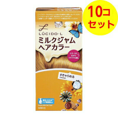 【送料込】 マンダム　mandom LUCIDO-L(ルシードエル) ミルクジャムヘアカラー きゃらめる 内容量:ヘアカラー40g、OXウォーター80ml、アフターカラー美容液5g ×10個セット