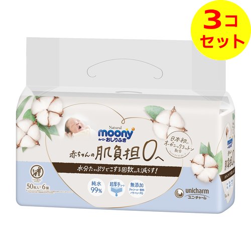 【送料込】 ユニチャーム ムーニーナチュラル おしりふき 50枚入×6個 ×3個セット