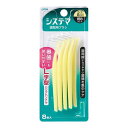 【今だけお得!数量限定セール】ライオン デンターシステマ 歯間用デンタルブラシ Sサイズ(細めタイプ) 8本入◇