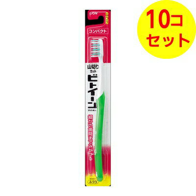 【送料込】 ライオン ビトイーン コンパクト ふつう 歯ブラシ ※色は選べません ×10個セット