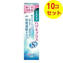 【送料込】 ライオン システマ ハグキプラスS ハミガキ 95G (オーラルケア・歯磨き粉・生活用品) ×10個セット