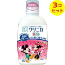 【送料込】 ライオン クリニカKid's デンタルリンス いちご香味 250ml ×3個セット