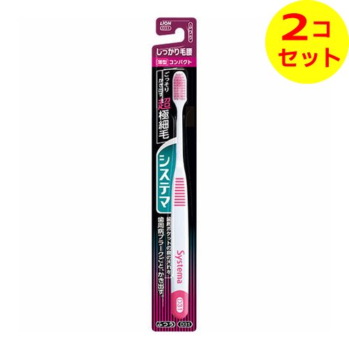 【配送おまかせ送料込】 ライオン システマ ハブラシ しっかり毛腰タイプ コンパクト ふつう ※色は選べません ×2個セット
