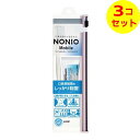 【配送おまかせ送料込】 ライオン LION NONIO Mobile ノニオモバイル 携帯用 ハミガキ・ハブラシセット ×3個セット