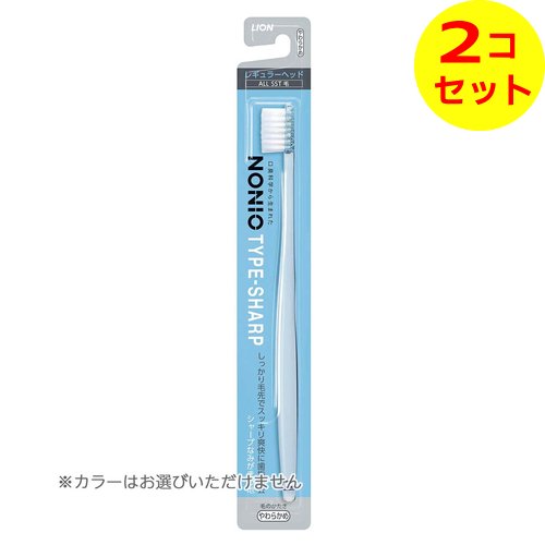  ライオン NONIO ノニオ ハブラシ TYPE-SHARP やわらかめ ※色は選べません ×2個セット