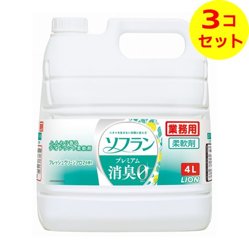 【送料込】 ライオン ソフラン プレミアム 消臭 フレッシュグリーンアロマの香り 4L 柔軟剤 業務用 詰め替え ×3個セット