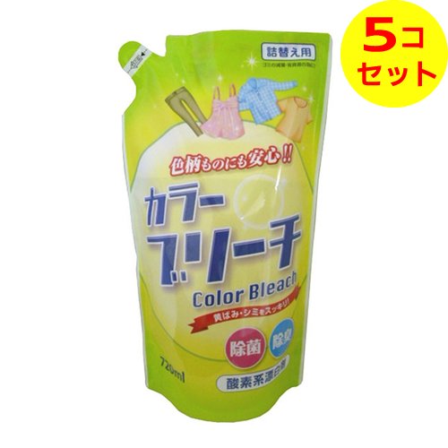 【送料込】 ロケット石鹸 カラーブリーチ 詰替え 720ml 液体酸素系漂白剤 ×5個セット