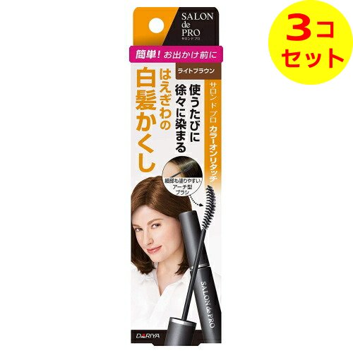 【配送おまかせ送料込】 サロン ド プロ カラーオンリタッチ 白髪かくしEX ライトブラウン 15ml ×3個セット 1