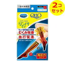 【配送おまかせ送料込】 メディキュット メディカル リンパケア ハイソックス L ×2個セット