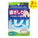 【配送おまかせ送料込】 東京企画販売 歯ぎしりマウスガードフィット ×2個セット