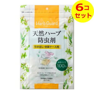 【送料込】 宇部マテリアルズ 天然ハーブ防虫剤 引き出し・衣装ケース用 8g×24個入 ×6個セット