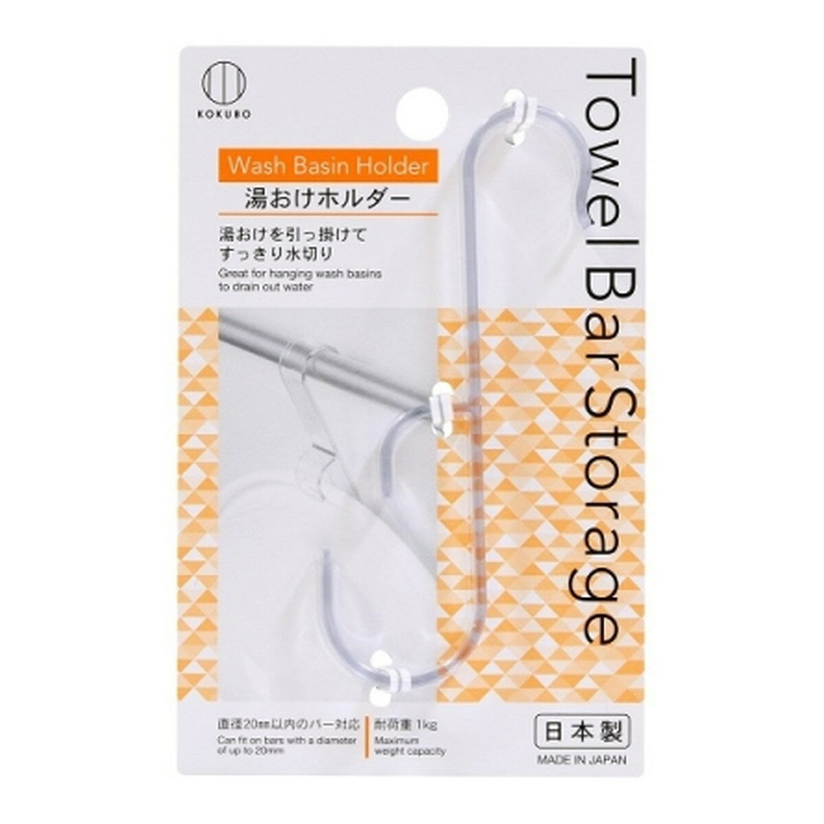 小久保 Towel Bar Storage 湯おけホルダ