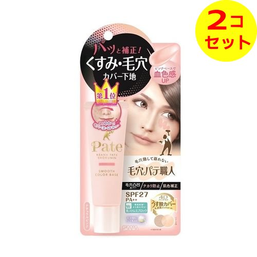 【配送おまかせ送料込】 毛穴パテ職人 スムースカラーベース (01:ナチュラルピンク) 22g ×2個セット