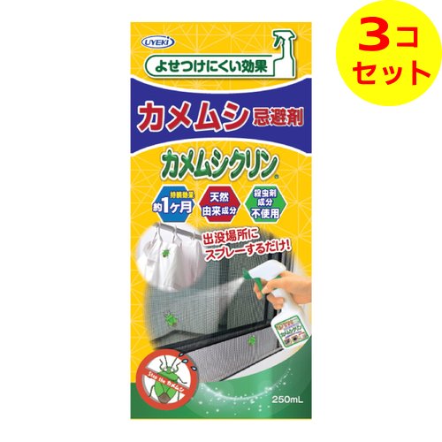 【送料込】 UYEKI カメムシ忌避剤 カメムシクリン 250ml ×3個セット