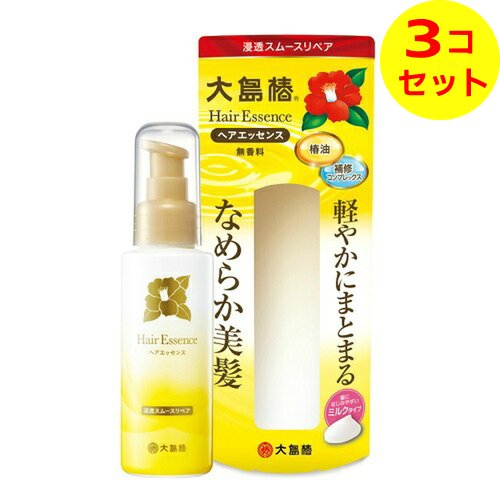 【送料込】 大島椿 ヘアエッセンス 100ml ×3個セット