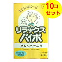 【送料込】 ライテック リラックス パイポ ×10個セット