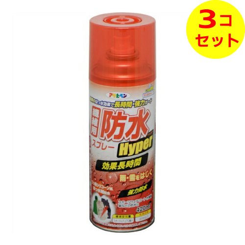 【送料込】 アサヒペン 繊維用 防水 スプレー ハイパー 420ml ×3個セット myrepi-2-10110954 マイレピ P&Gストア パッケージ画像