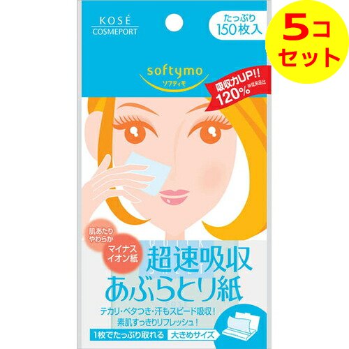 商品名：ソフティモ 超速吸収 あぶらとり紙 150枚入内容量：150枚区分：化粧品JANコード：4971710310115発売元、製造元、輸入元又は販売元：コーセーコスメポート株式会社　原産国：日本商品番号：101-a005-4971710310115商品説明●超速吸収！テカリ、ベタつき、汗もスピード吸収するあぶらとり紙。●吸収力20％UPのマイナスイオン紙にパワーアップ。※従来品比●心地良い使用感で素肌をリフレッシュします。大判サイズで、1枚であぶらも汗もスピード吸収します。【成分】パルプ・麻【使用方法】●お化粧崩れやあぶら浮きが気になるときにお使いください。●ケースから1枚ずつ取り出し、肌に軽く当てて押さえるようにしてお使いください。【ご注意】●用途以外には使用しないでください。●手、指を清潔にしてお使いください。＜保管及び取扱い上の注意＞●乳幼児の手の届かない所に置いてください。●火のそばや高温になる所には置かないでください。広告文責：アットライフ株式会社TEL 050-3196-1510※商品パッケージは変更の場合あり。メーカー欠品または完売の際、キャンセルをお願いすることがあります。ご了承ください。