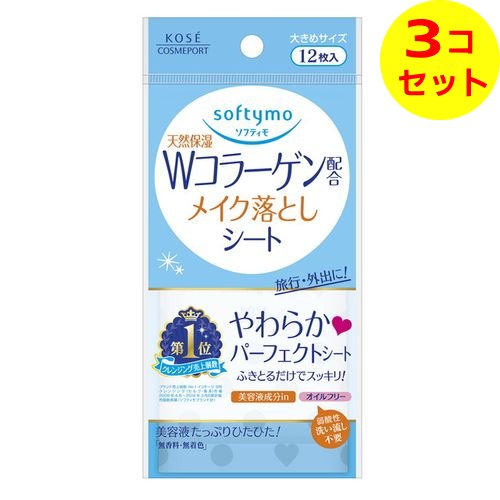 【配送おまかせ送料込】 ソフティモ メイク落としシート （C） b （コラーゲン） 12枚入 ×3個セット