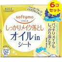 【送料込】 ソフティモ メイク落としシート オイルin つめかえ用 52枚入 ×6個セット