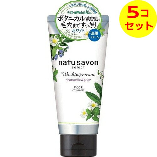 【送料込】 ソフティモ ナチュサボン セレクト ホワイト ウォッシングクリーム 130g ×5個セット 【送料込】 ソフティモ ナチュサボン セレクト ホワイト ウォッシングクリーム 130g ×5個セット