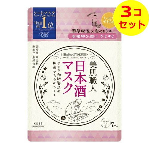 【配送おまかせ送料込】 コーセーコスメポート クリアターン 美肌職人 日本酒マスク 7枚入 ×3個セット 【配送おまかせ送料込】 コーセーコスメポート クリアターン 美肌職人 日本酒マスク 7枚入 ×3個セット