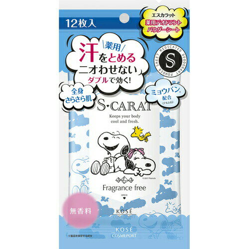 商品名：エスカラット 薬用デオドラント パウダーシート 無香料 12枚入内容量：12枚区分：医薬部外品JANコード：4971710391053発売元、製造元、輸入元又は販売元：コーセーコスメポート株式会社　原産国：日本商品番号：101-a001-4971710391053商品説明●汗ばむ肌もさっとふくだけで殺菌、ニオわせない！ミョウバン（アルム石）配合の薬用デオドラントケア。●汗が出るのをおさえ、汗ばむ肌もふくだけで全身さらさら肌が持続！気になるニオイも防ぎます。●ワキの下・胸もと・首すじ・背中・脚など気になる部分もカラッと快適。●手軽に使えて携帯にも便利な12枚入。●無香料。【成分】有効成分：イソプロピルメチルフェノール、パラフェノールスルホン酸亜鉛その他の成分：精製水、エタノール、1,3-ブチレングリコール、無水ケイ酸、d-δ-トコフェロール、チャエキス（1）、l-メンチルグリセリルエーテル、l-メントール、（エイコサン二酸／テトラデカン二酸）デカグリセリル液、アパサイダーC、シクロヘキサンジカルボン酸ビスエトキシジグリコール、濃グリセリン、硫酸アルミニウムカリウム【使用方法】●フラップのOPEN側から開け、1枚ずつ取り出して、やさしくふきとってください。【ご注意】●顔、粘膜、除毛直後、傷、湿しん等異常のあるところにはお使いにならないでください。●日やけ後は、肌の赤みやひりつきがおさまってからお使いください。●メントールの冷感刺激に弱い方、アルコール過敏症の方、お肌の弱い方、乳幼児には使用しないでください。●衣服が白くなったときは、洋服ブラシ等で落としてください。●開封後はなるべくお早めにお使いください。●中身の劣化を防ぐため、ご使用後はフラップをきちんとしめ、日のあたるところや高温のところに置かないでください。●衛生上、1度使用したシートは再度お使いにならないでください。●シートは溶けないので、トイレ等に流さないでください。●お肌に異常が生じていないかよく注意して使用してください。●傷やはれもの・湿しん等、お肌に異常のあるときはお使いにならないでください。●使用中、赤味・はれ・かゆみ・刺激、色抜け（白斑等）や黒ずみ等の異常があらわれた場合は、使用を中止し、皮ふ科専門医等へご相談ください。そのまま使用を続けますと症状が悪化することがあります。●乳幼児の手の届かないところに保管してください。広告文責：アットライフ株式会社TEL 050-3196-1510※商品パッケージは変更の場合あり。メーカー欠品または完売の際、キャンセルをお願いすることがあります。ご了承ください。