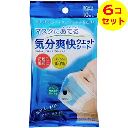 【配送おまかせ送料込】 コーヨー化成 マスクにあてる気分爽快ウエットシート 10枚入 ×6個セット