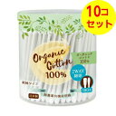 【送料込】 コットン・ラボ オーガニックコットン 綿棒 180本入 ×10個セット