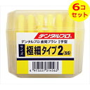 【送料込】 デンタルプロ 歯間ブラシ I字 50P サイズ2(SS) ×6個セット