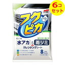 【送料込】 ソフト99 フクピカ 水アカ・雨ジミ フクピカ8 枚入 ×6個セット