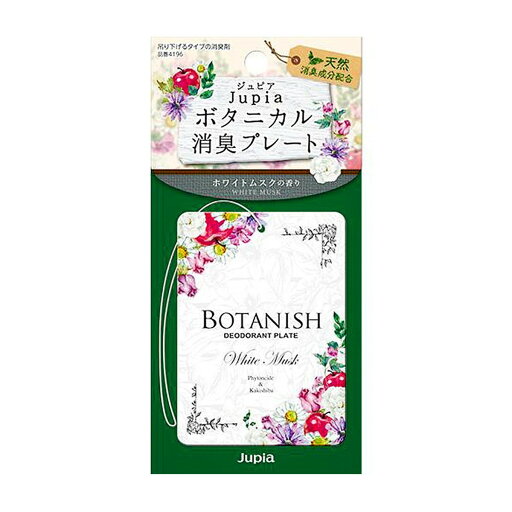 【配送おまかせ送料込】 晴香堂 ジュピア ボタニカル 消臭プレート ホワイトムスク 1個 【配送おまかせ送料込】 晴香堂 ジュピア ボタニカル 消臭プレート ホワイトムスク 1個