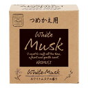 【今だけお得!数量限定セール】晴香堂 アロマスト つめかえ用 ホワイトムスクの香り 160ml 芳香剤◇