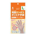 【今だけお得!数量限定セール】宇都宮製作 クイン+両面エンボスポリエチ手袋 100枚入 指しぼりタイプ Lサイズ◇