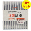 【送料込】 平和メディク コットンランド 抗菌綿棒 紙容器 200本入 綿棒 ×10個セット