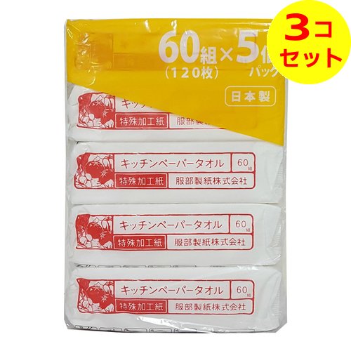 商品名：服部製紙 地球の王様 キッチンペーパータオル 60組(120枚) × 5個パック内容量：60組（120枚） × 5個パックJANコード：4976861006788発売元、製造元、輸入元又は販売元：服部製紙株式会社原産国：日本商品番号：101-k003-4976861006788商品説明ふんわりソフトな特殊加工紙が水も油も、しっかり吸収します。お料理やふきとりなど、幅広く使えます。広告文責：アットライフ株式会社TEL 050-3196-1510 ※商品パッケージは変更の場合あり。メーカー欠品または完売の際、キャンセルをお願いすることがあります。ご了承ください。