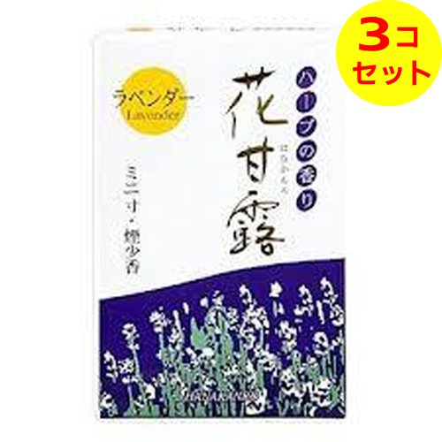 【送料込】 梅薫堂 花甘露 ラベンダー ミニ寸・煙少香 50g ×3個セット
