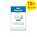 【送料込】 パナソニック Panasonic SAN-80 洗浄用 クエン酸 40g×2個入 ×10個セット