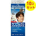 【送料込】 メンズビゲン ワンプッシュ 4 ライトブラウン ×10個セット