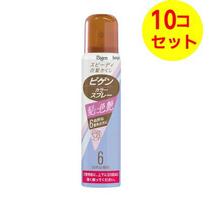 【送料込】 ホーユー ビゲン カラースプレー 6 自然な褐色 82g 白髪用 ×10個セット