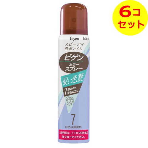 【送料込】 ホーユー ビゲン カラースプレー 7 自然な黒褐色 82g 白髪用 ×6個セット