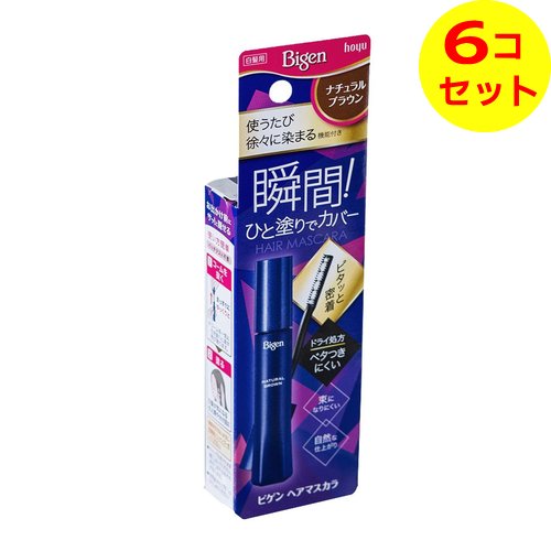 【送料込】 ホーユー ビゲン ヘアマスカラ ナチュラルブラウン 15ml 部分染め ×6個セット