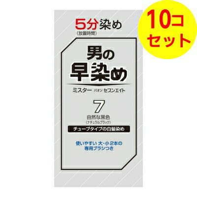 【送料込】 シュワルツコフ ヘンケル ミスターパオン セブンエイト7 自然な黒色 ×10個セット