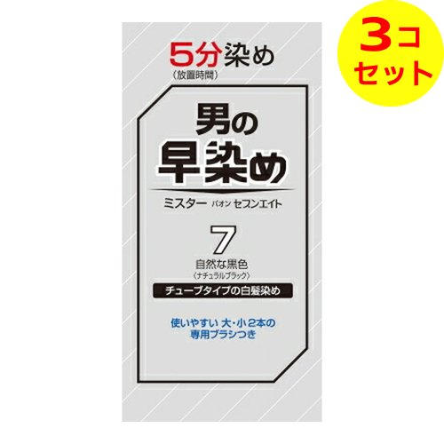 【送料込】 シュワルツコフ ヘンケル ミスターパオン セブンエイト7 自然な黒色 ×3個セット