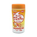 【今だけお得!数量限定セール】おしぼりウエッティー 70枚◇