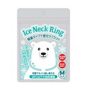 【今だけお得!数量限定セール】サイキョウ・ファーマ アイスネックリング Mサイズ ネッククーラー◇