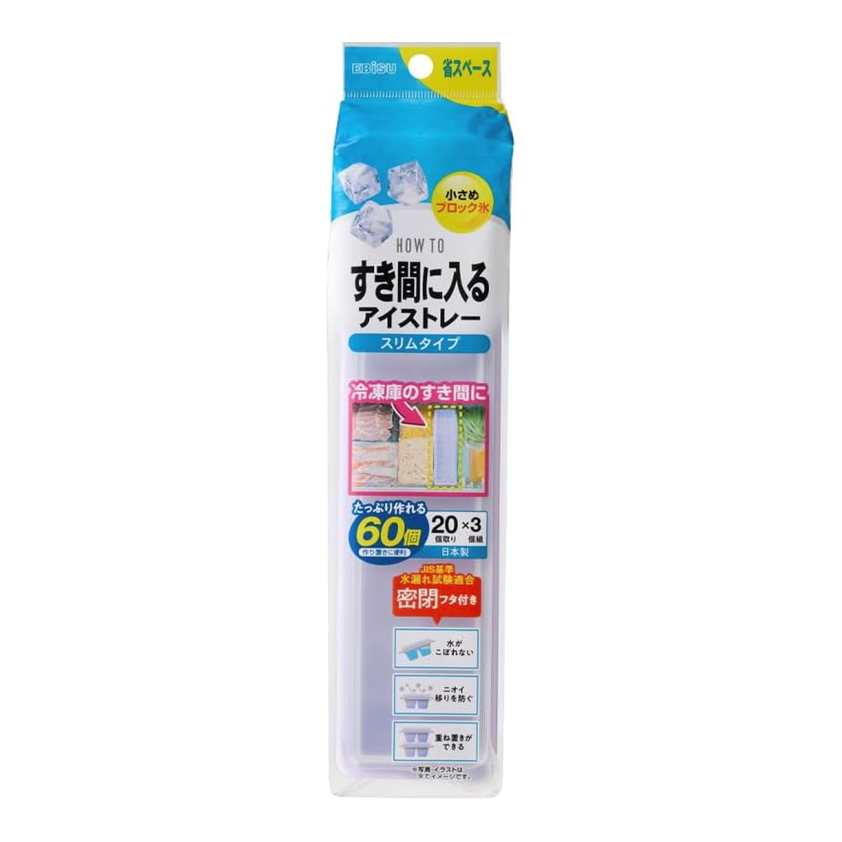 Ice-Makers - 【送料込・まとめ買い×5個セット】エビス PH-F87 すき間に入る アイストレー スリムタイプ 3個組 製氷皿