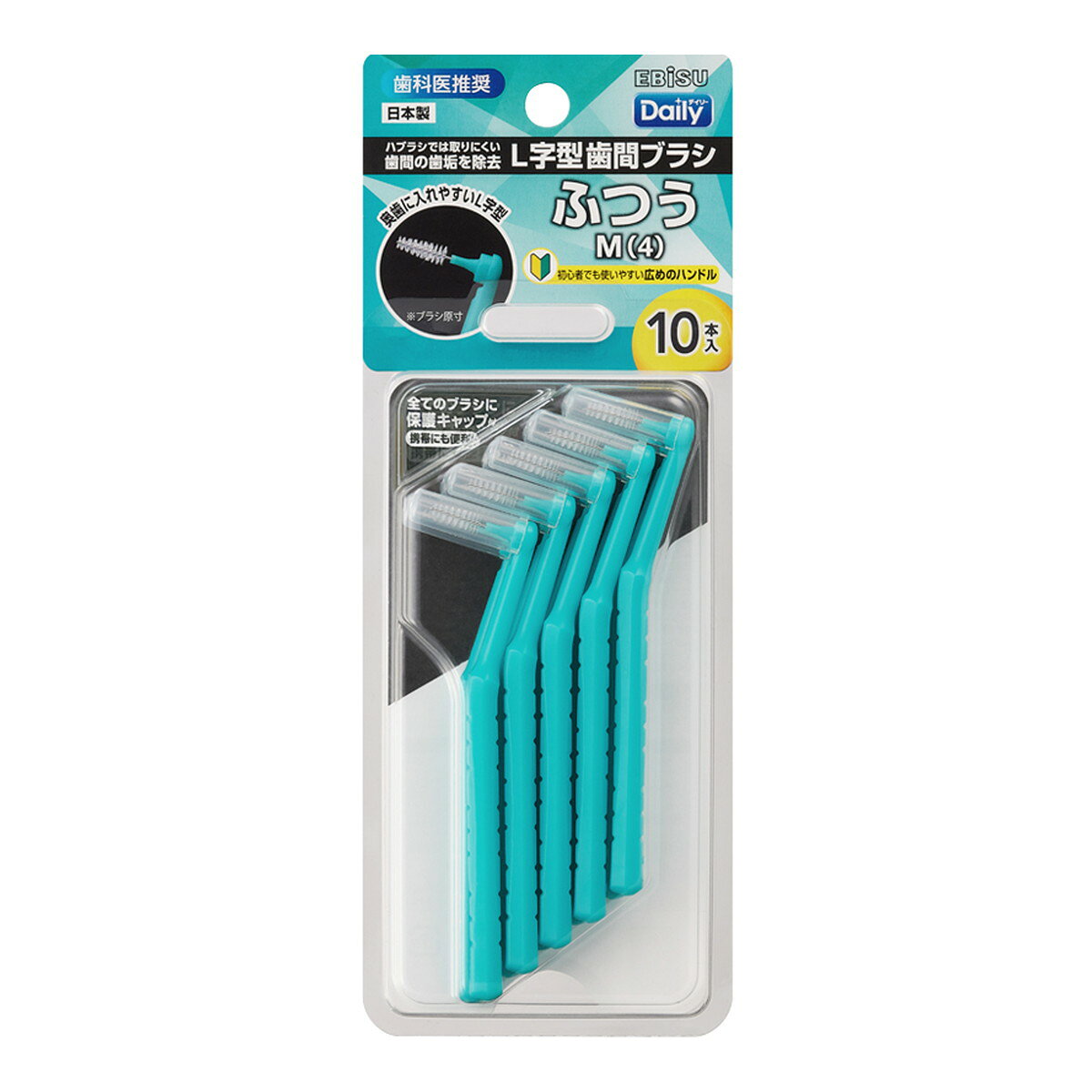 商品名：エビス B-D4674 デイリー キャップ付 L字型 歯間ブラシ 10本入 M ふつう内容量：10本JANコード：4901221846742発売元、製造元、輸入元又は販売元：エビス原産国：日本商品番号：101-c003-4901221846742商品説明ハブラシでは取りにくい歯間の歯垢を除去。お手入れしにくい奥歯の歯間に入れやすいL字型歯間ブラシ。全てのブラシに保護キャップ付で衛生的かつ携帯に便利。初心者でも安定して持てる広めのハンドルで向きが定めやすく、狙いやすい。歯ぐきの退縮が見られすきまが見える方におすすめのふつう（M）サイズ。10本入。日本製。歯科医推奨。広告文責：アットライフ株式会社TEL 050-3196-1510 ※商品パッケージは変更の場合あり。メーカー欠品または完売の際、キャンセルをお願いすることがあります。ご了承ください。
