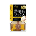 【今だけお得!数量限定セール】三宝 テンスター セシル 脱毛用 ブライズ ワックス 常温 ソフトタイプ S 腕 あし用 65g◇