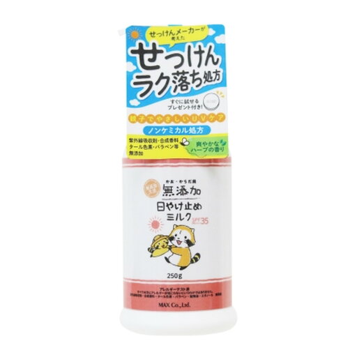 【送料込・まとめ買い×6個セット】マックス 無添加生活 日やけ止め ミルク 250g ボトル 【送料込・まとめ買い×6個セット】マックス 無添加生活 日やけ止め ミルク 250g ボトル
